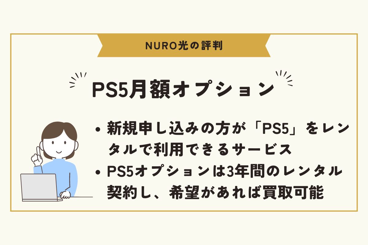 NURO光　評判